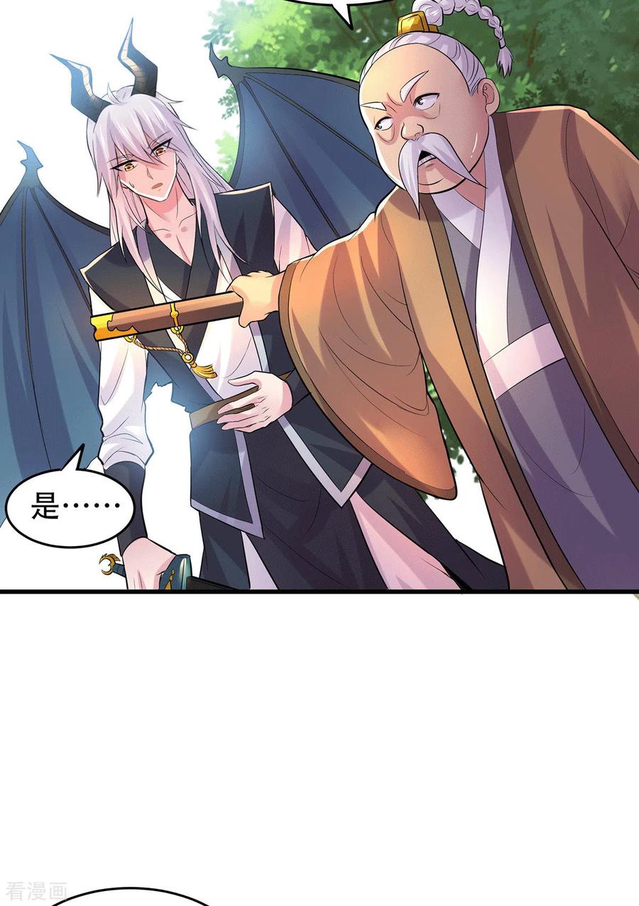 《总有道侣逼我双修》第124话 得佩刀-龙吟！ 第28页