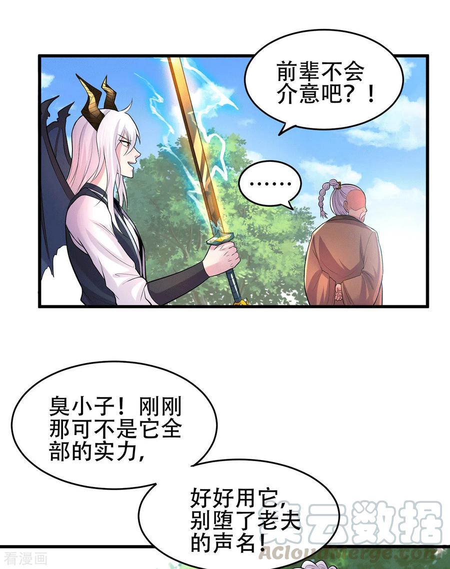 《总有道侣逼我双修》第124话 得佩刀-龙吟！ 第27页