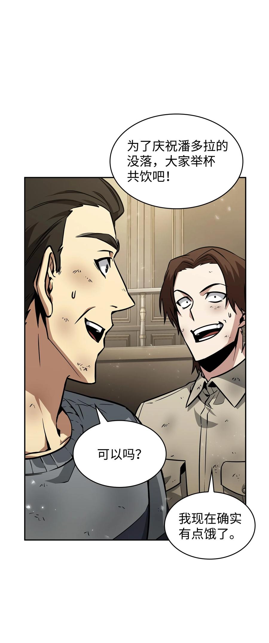 《我独自盗墓》379 潘多拉的危机 第29页