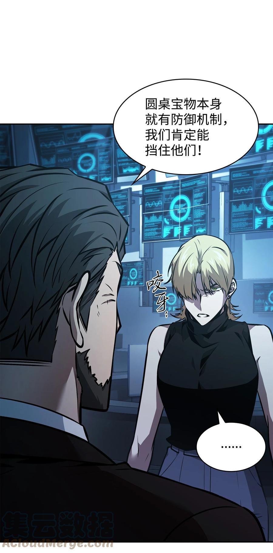 《我独自盗墓》379 潘多拉的危机 第19页
