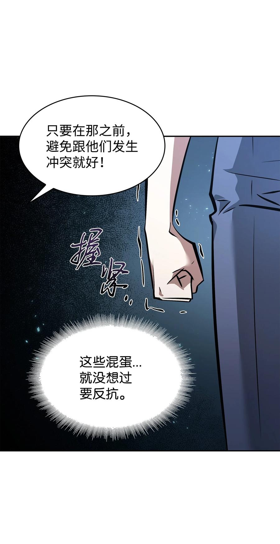 《我独自盗墓》379 潘多拉的危机 第17页