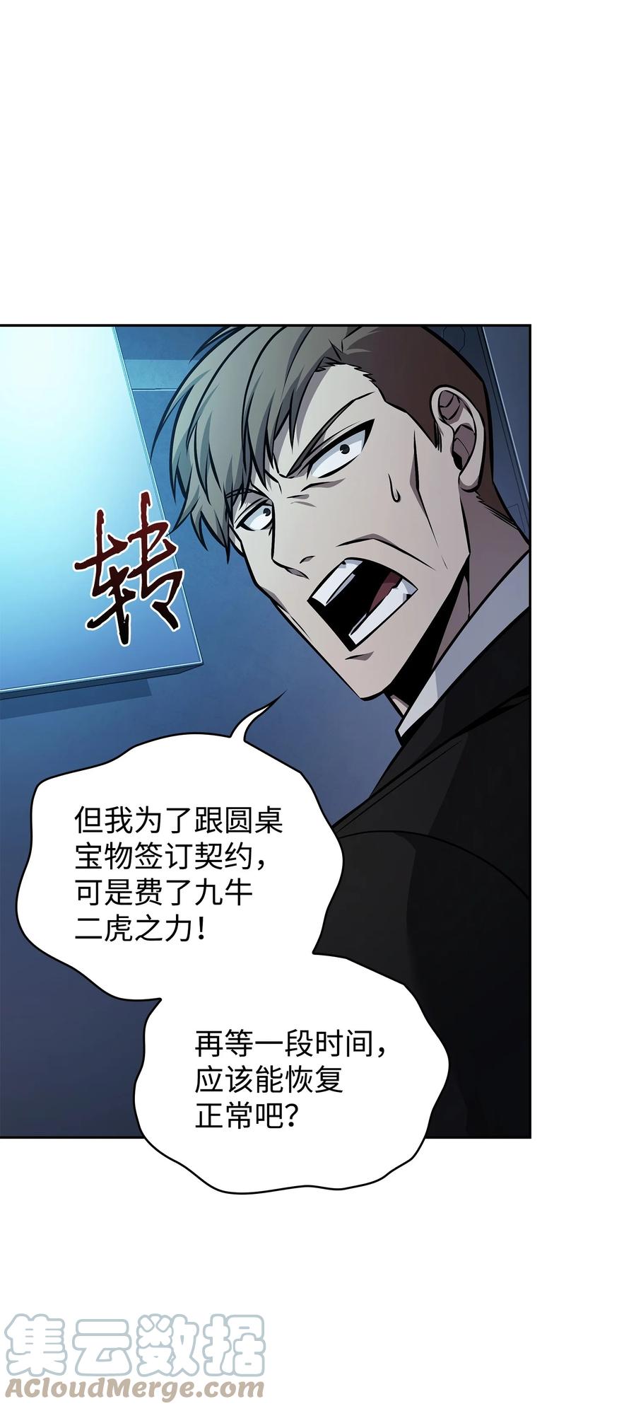 《我独自盗墓》379 潘多拉的危机 第16页