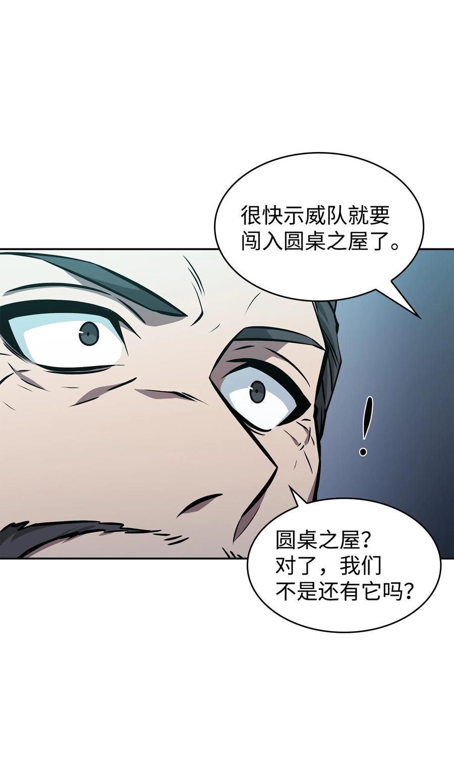 《我独自盗墓》379 潘多拉的危机 第18页