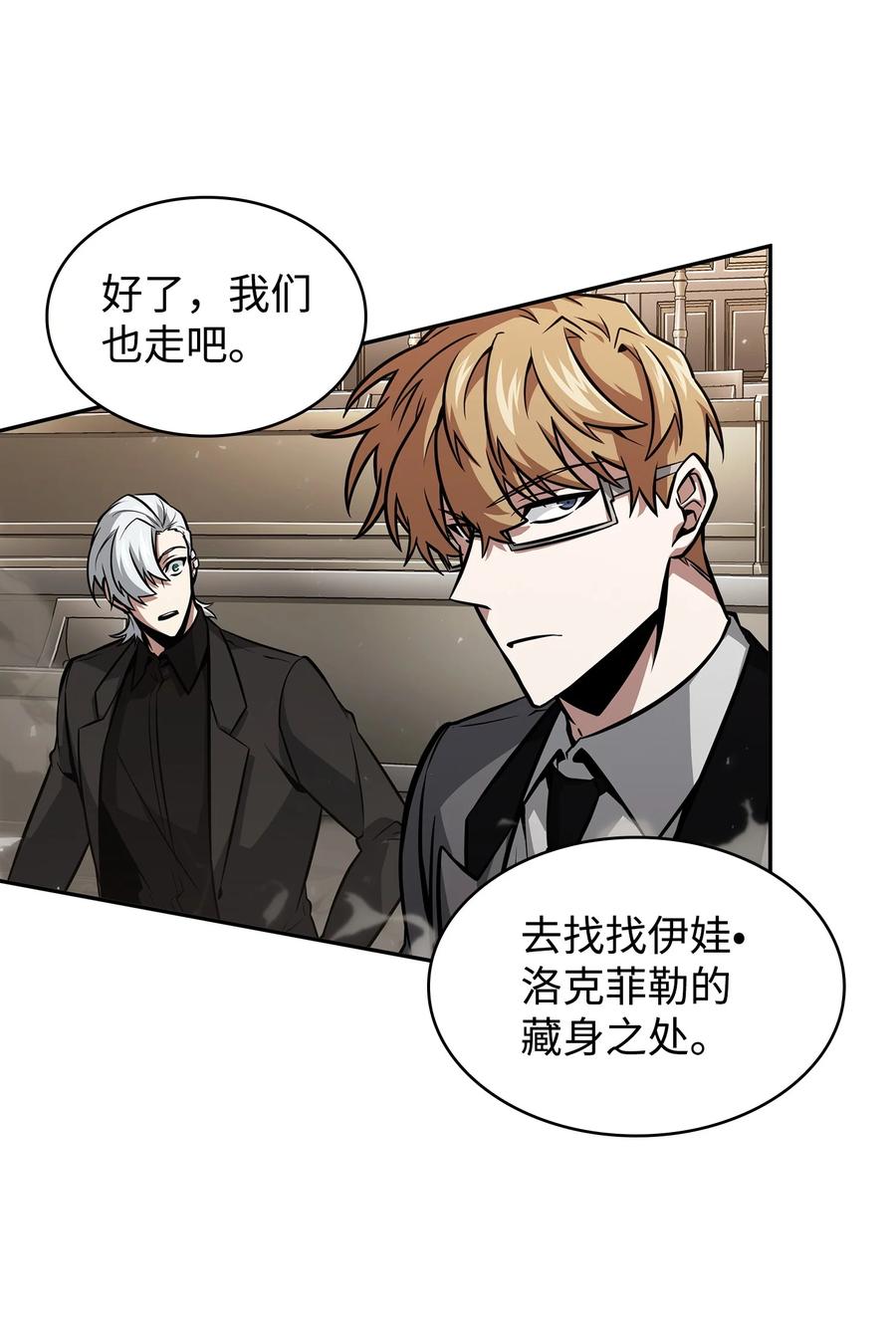 《我独自盗墓》379 潘多拉的危机 第42页