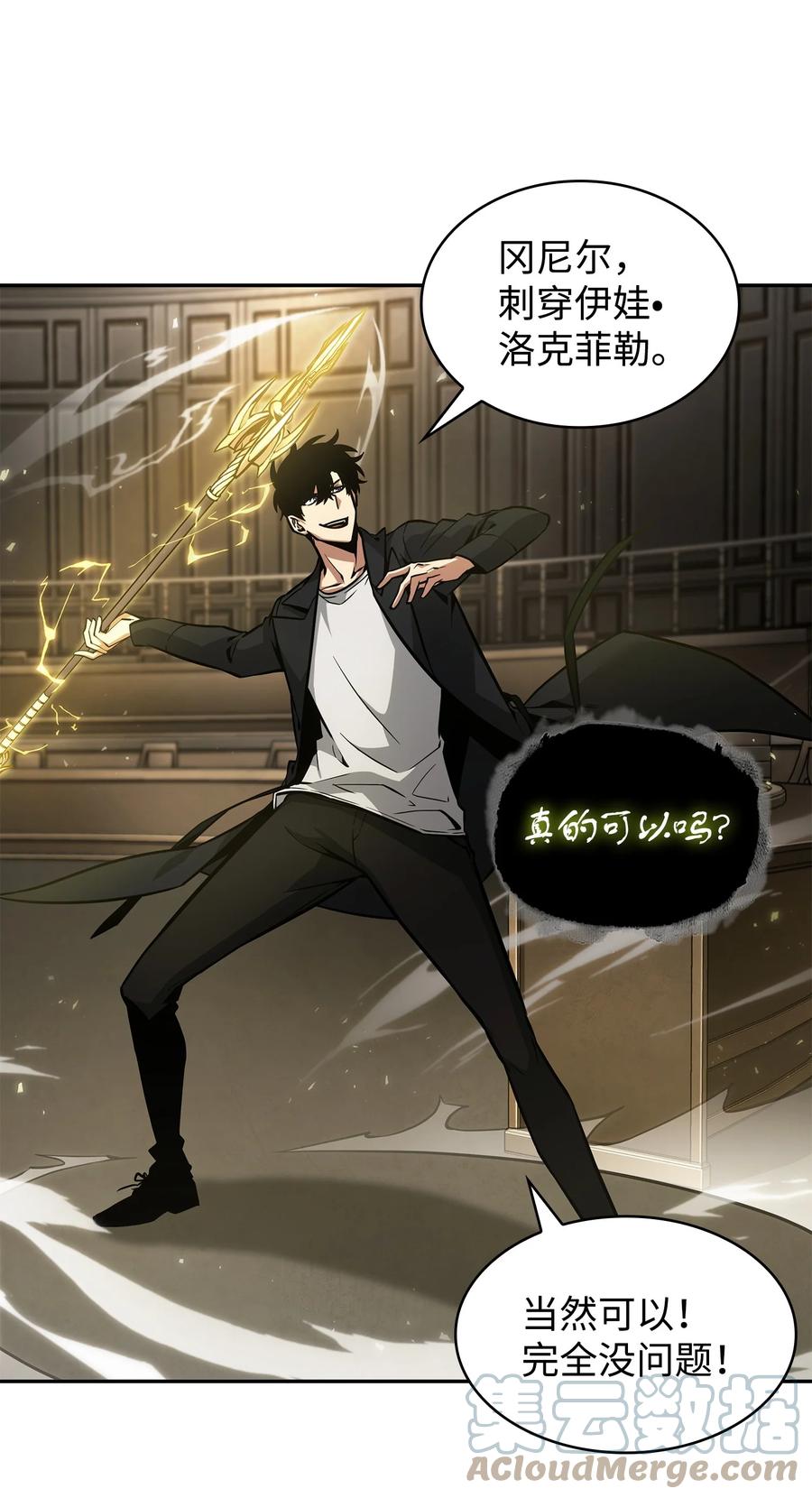 《我独自盗墓》379 潘多拉的危机 第40页