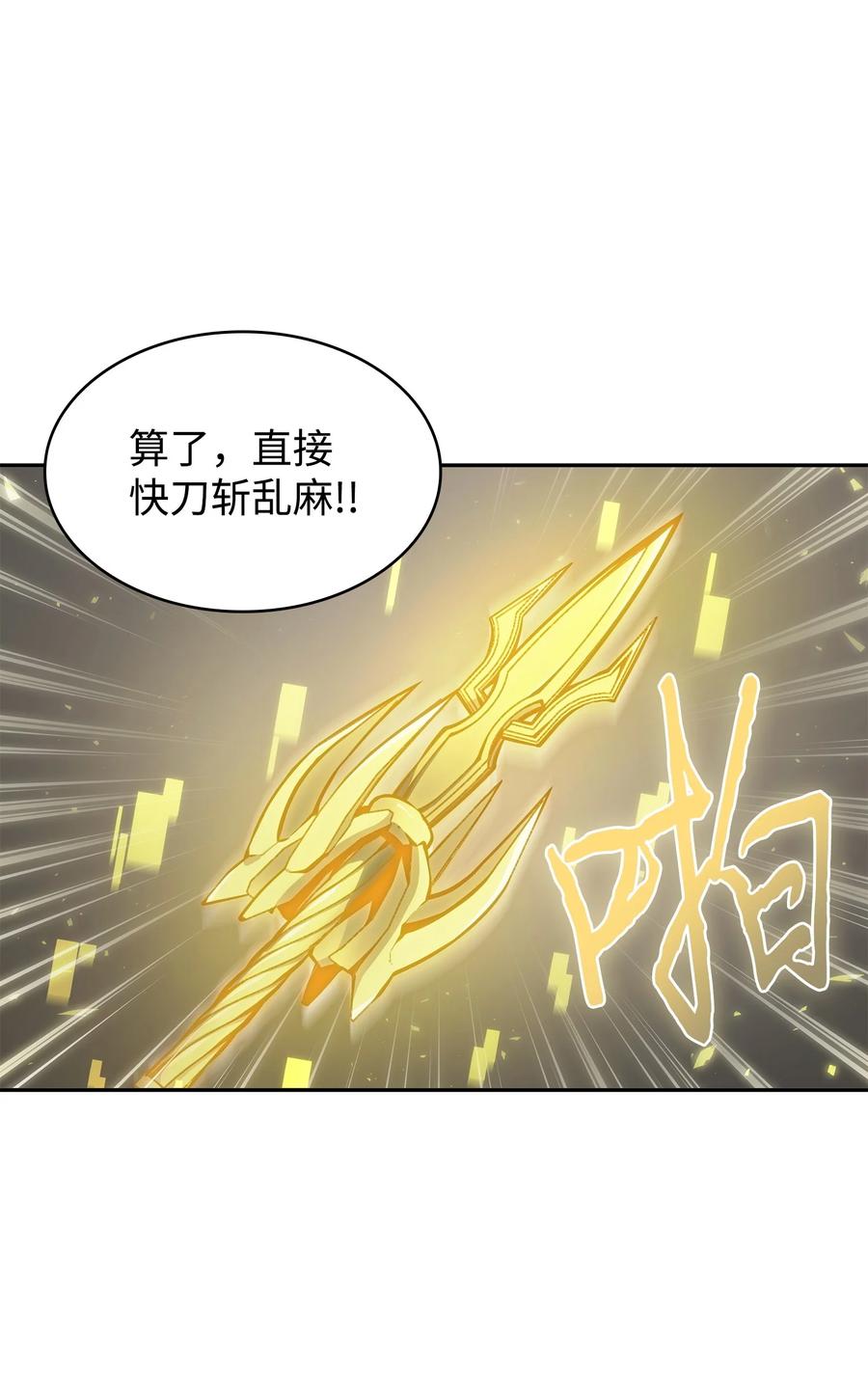 《我独自盗墓》379 潘多拉的危机 第39页