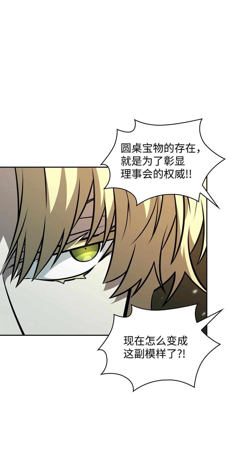 《我独自盗墓》379 潘多拉的危机 第33页