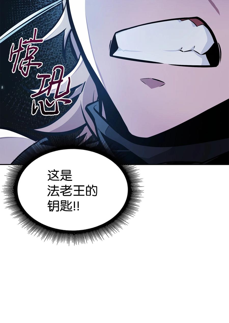 《我独自盗墓》379 潘多拉的危机 第59页