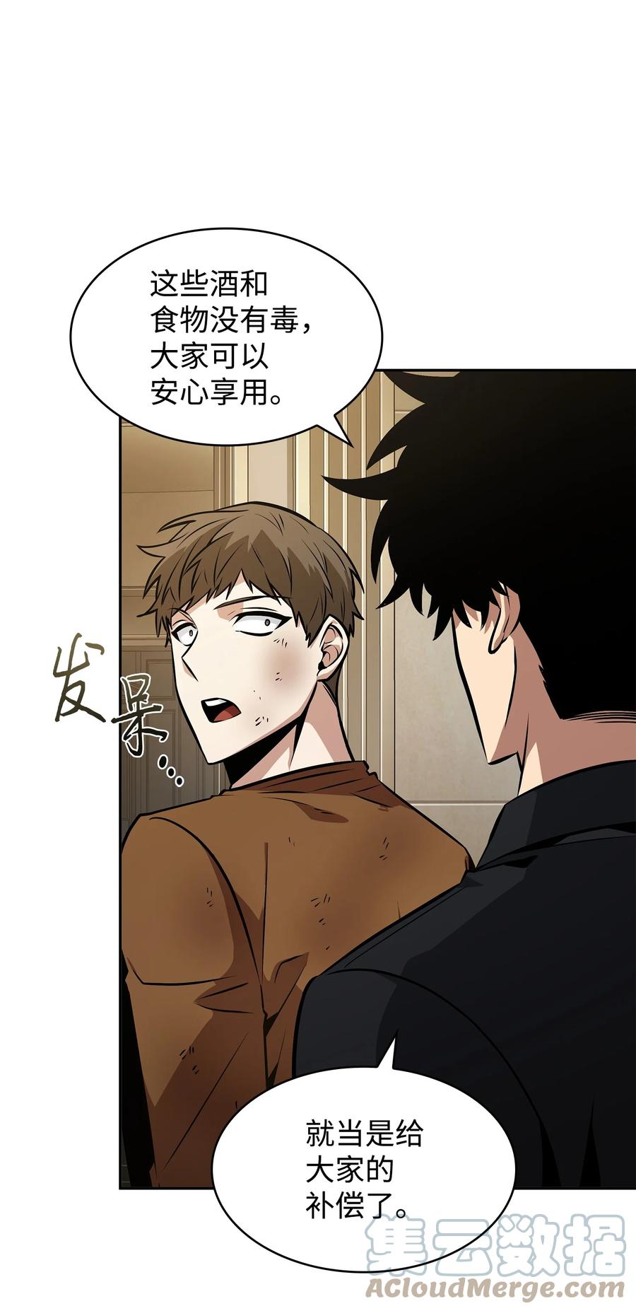 《我独自盗墓》379 潘多拉的危机 第28页