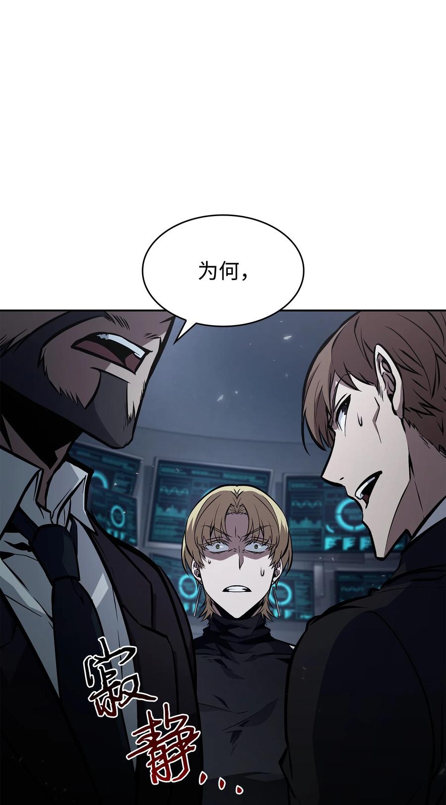 《我独自盗墓》379 潘多拉的危机 第54页