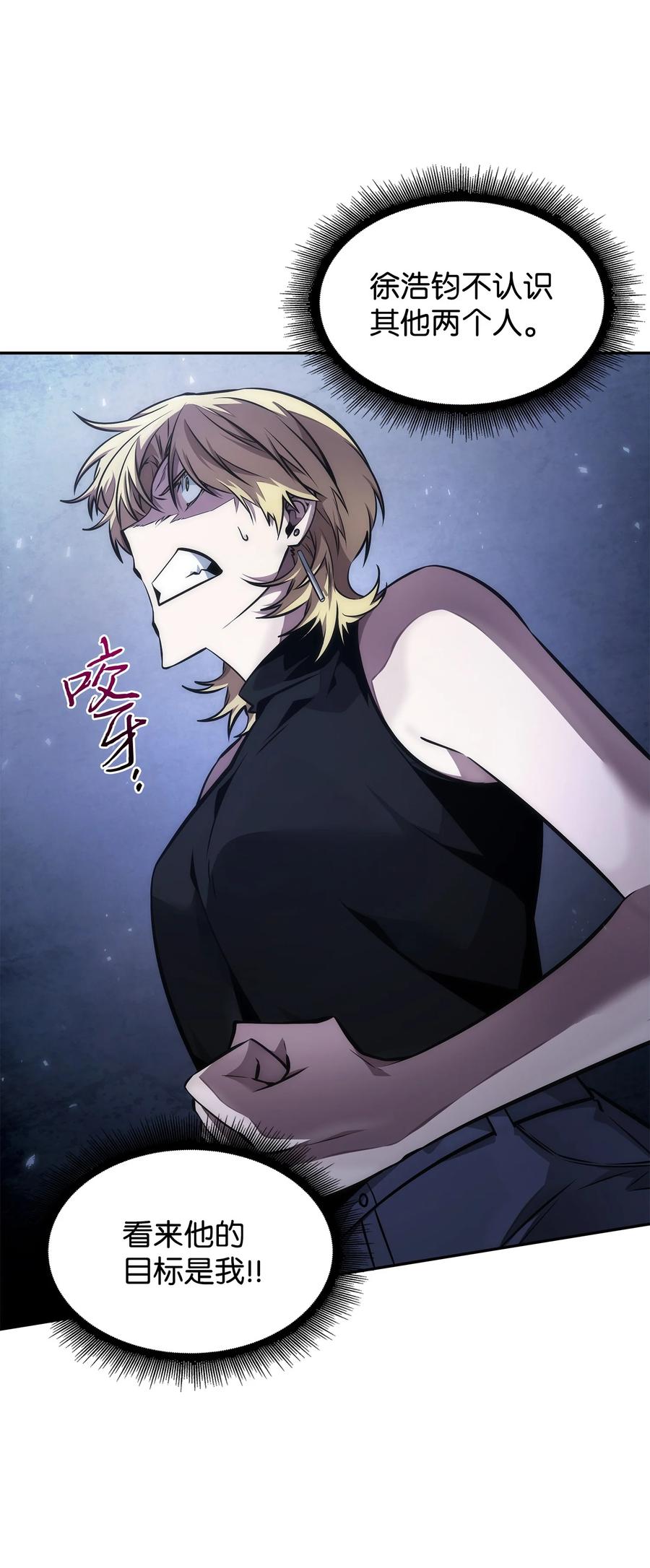 《我独自盗墓》379 潘多拉的危机 第48页