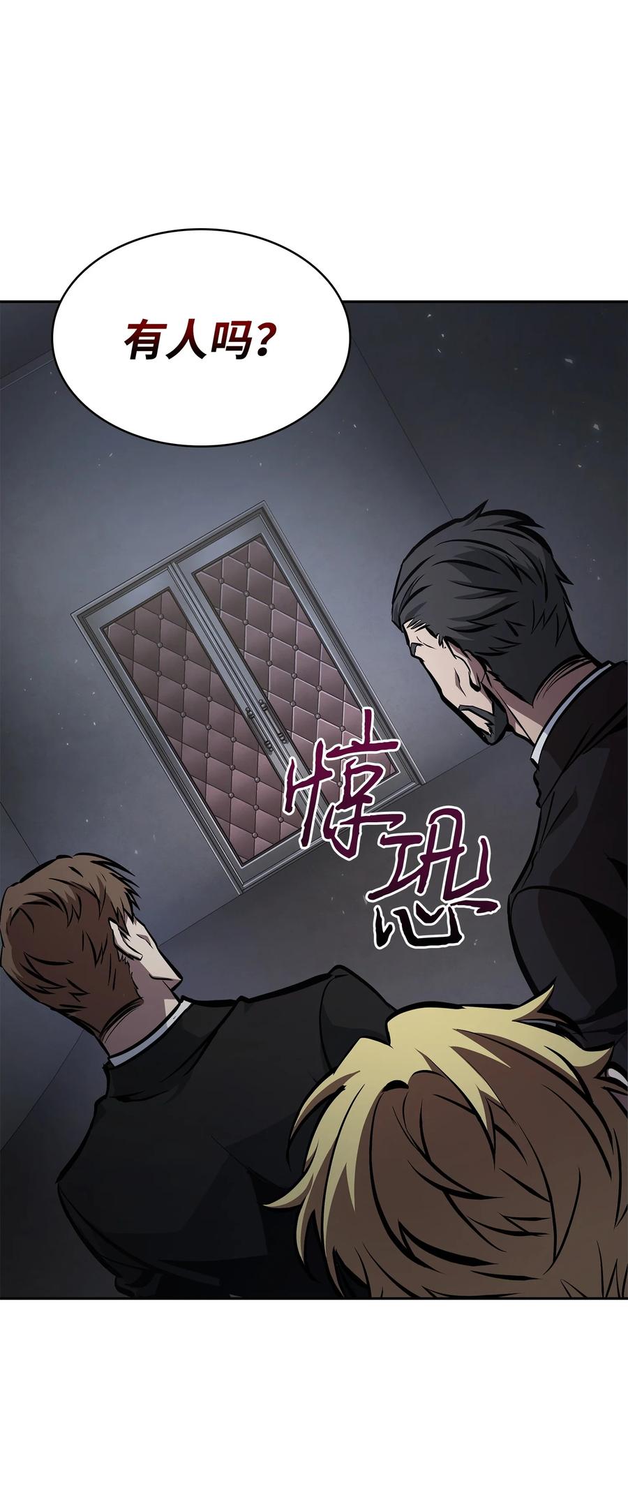 《我独自盗墓》380 王座上的尸体 第3页