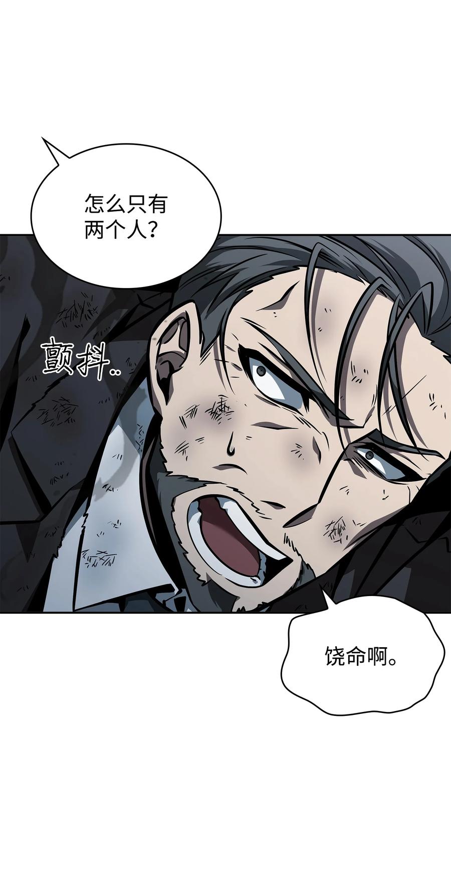 《我独自盗墓》380 王座上的尸体 第35页