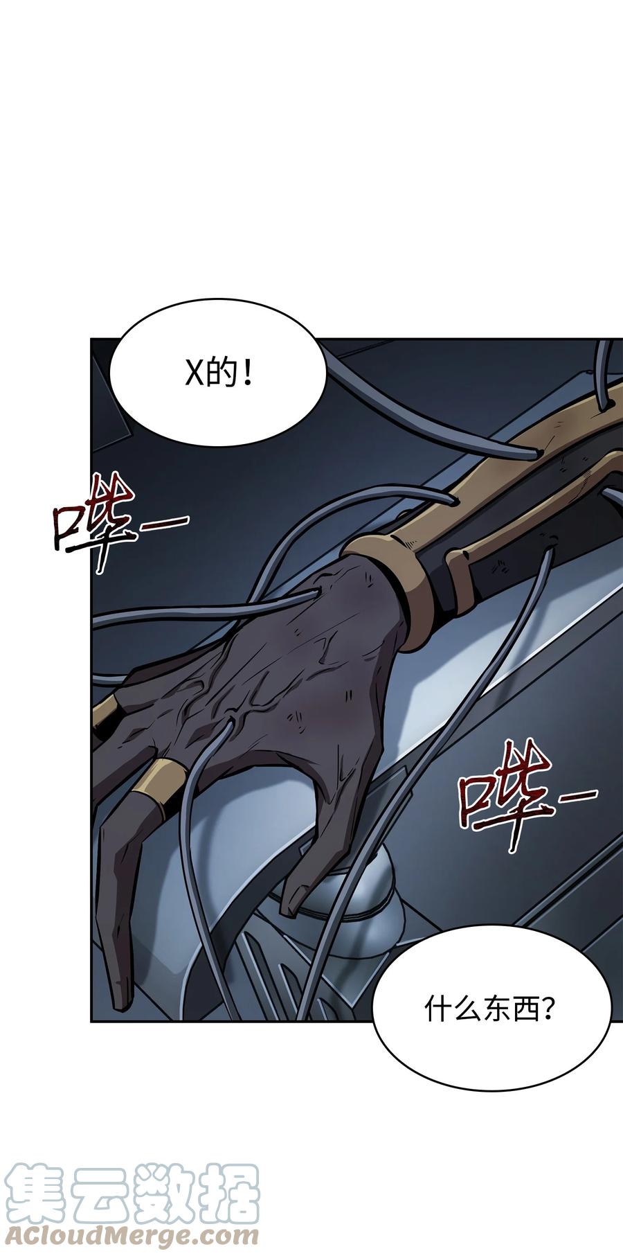 《我独自盗墓》380 王座上的尸体 第52页