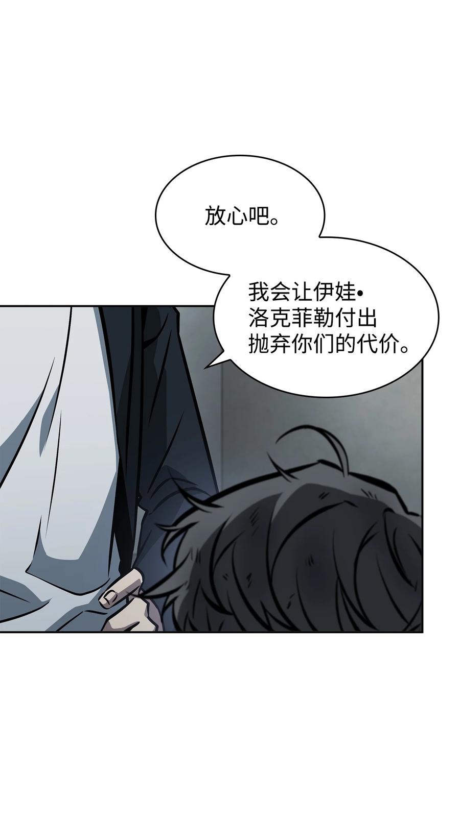 《我独自盗墓》380 王座上的尸体 第44页
