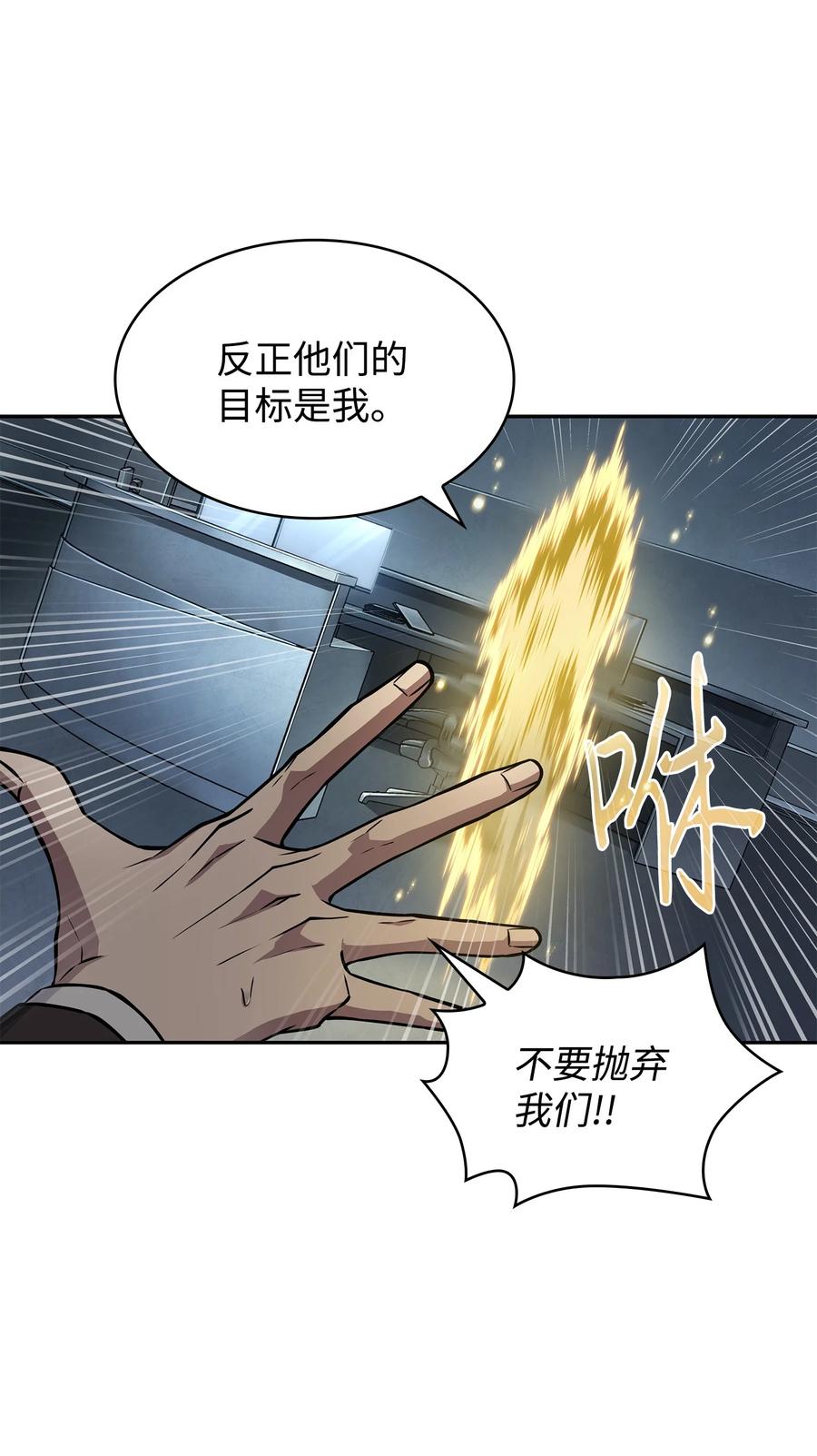 《我独自盗墓》380 王座上的尸体 第15页