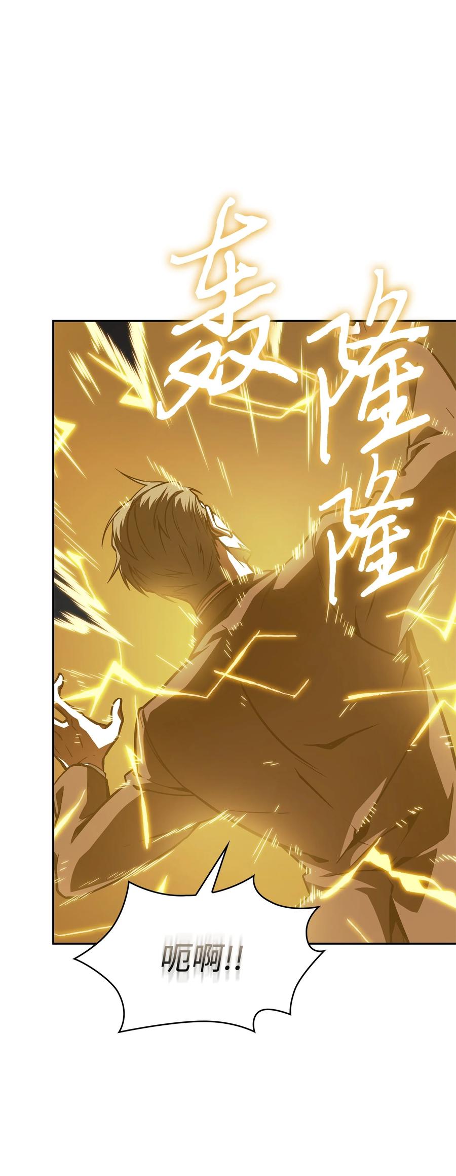 《我独自盗墓》380 王座上的尸体 第33页