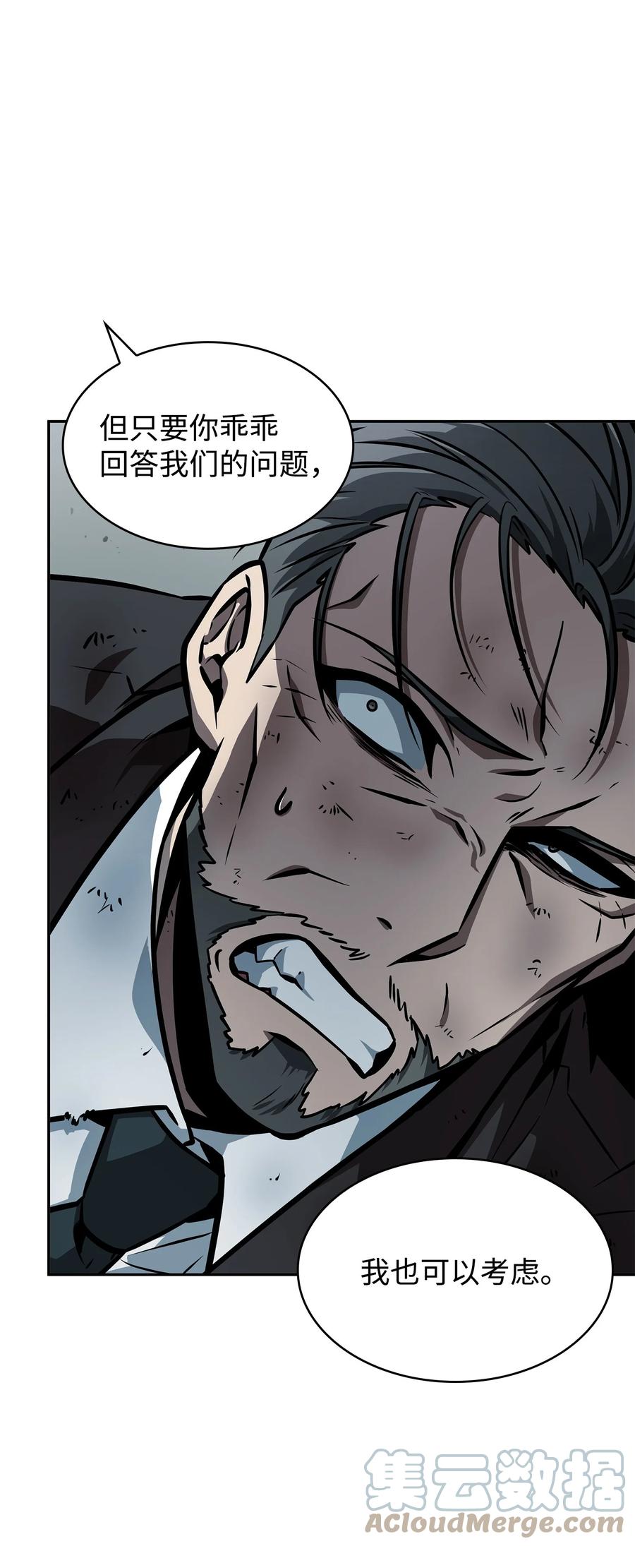 《我独自盗墓》380 王座上的尸体 第37页