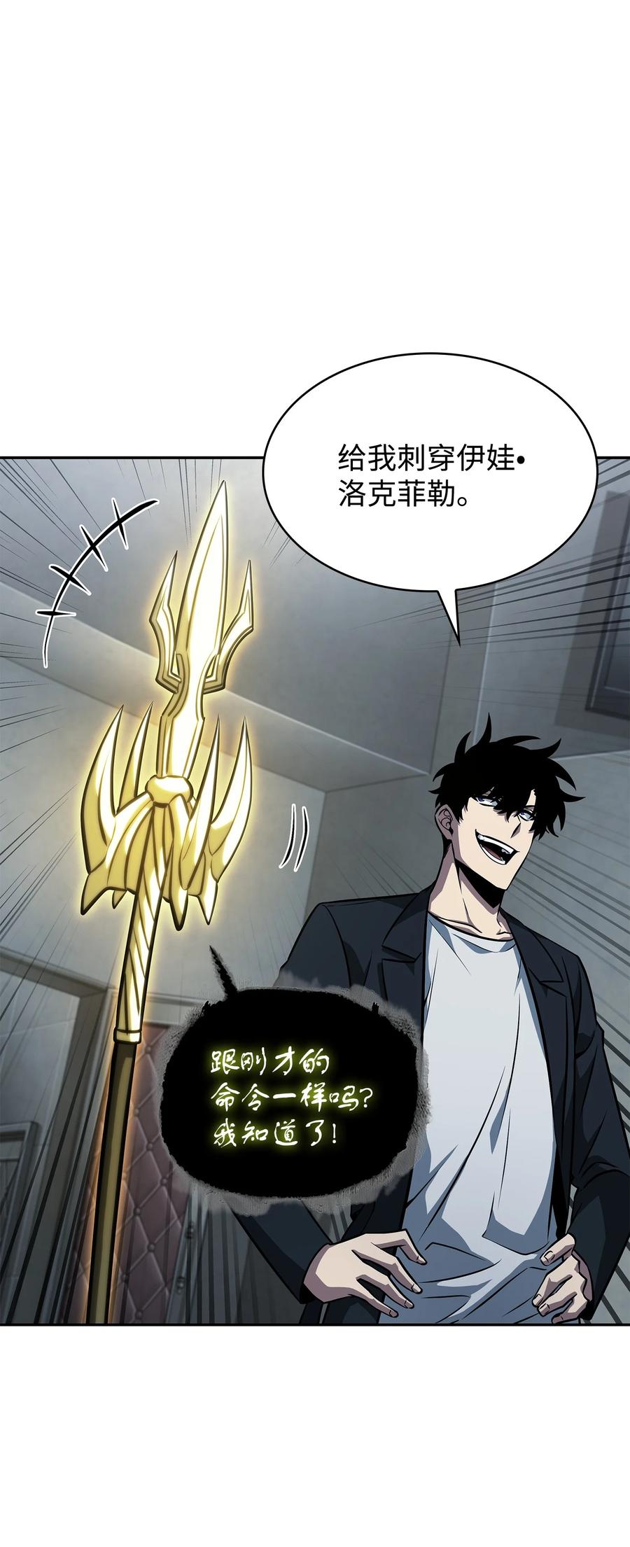 《我独自盗墓》380 王座上的尸体 第41页