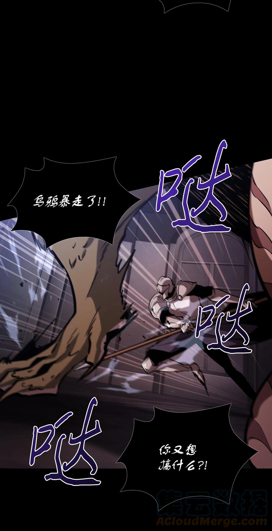 《我独自盗墓》380 王座上的尸体 第61页