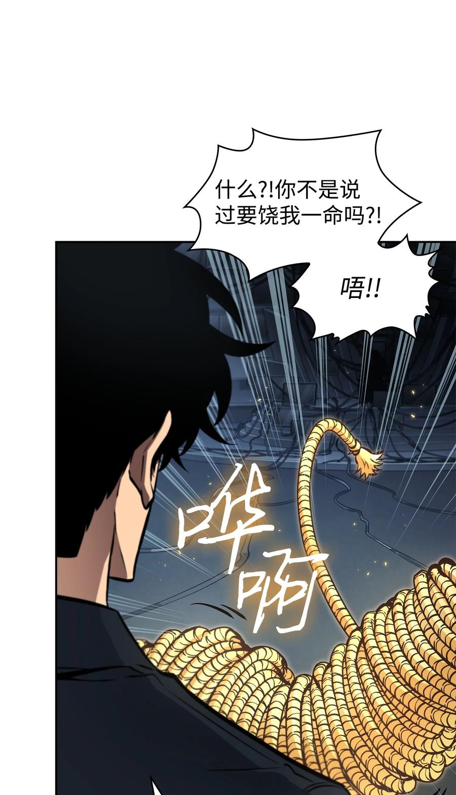 《我独自盗墓》380 王座上的尸体 第47页