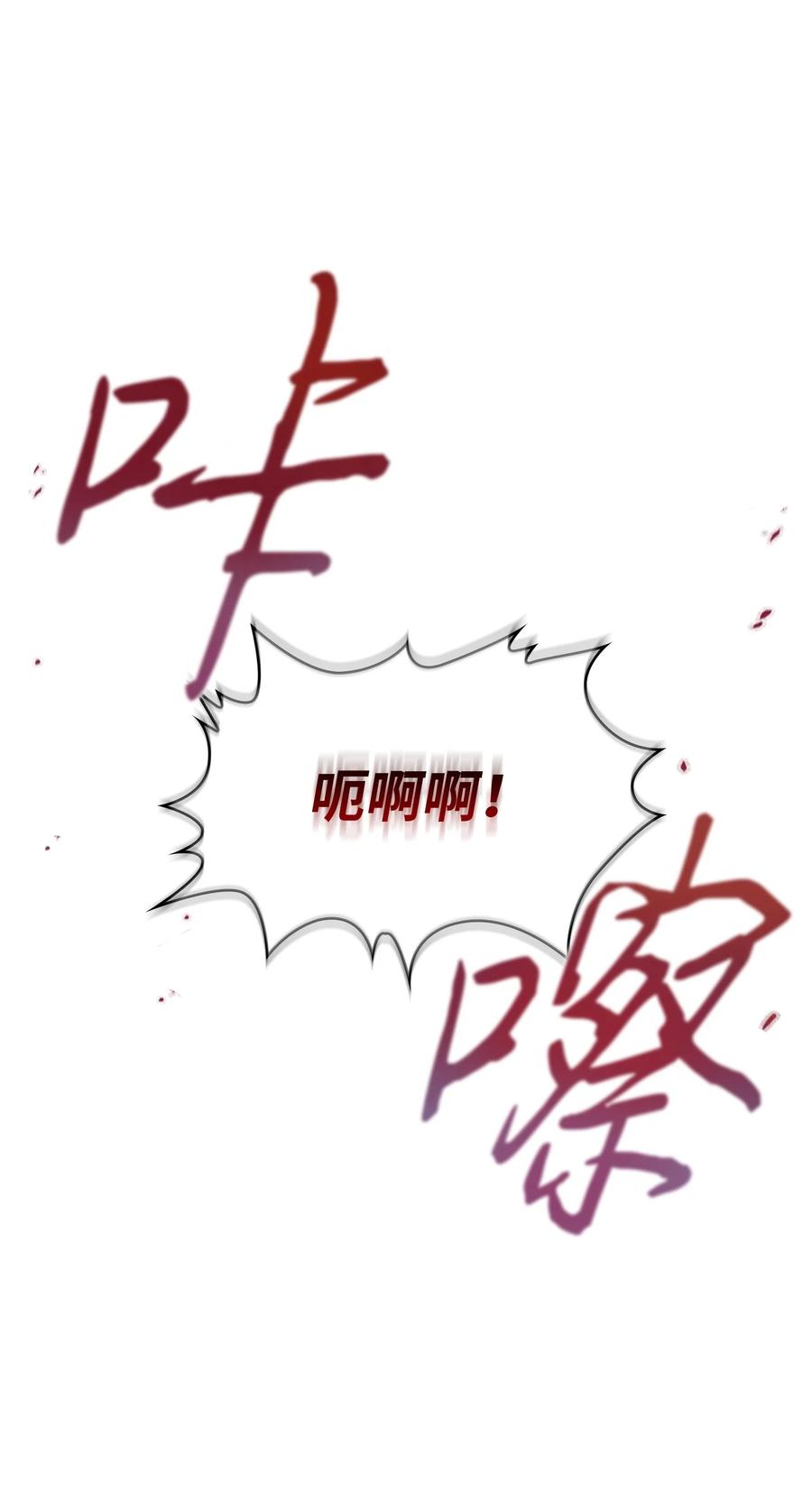 《我独自盗墓》380 王座上的尸体 第30页