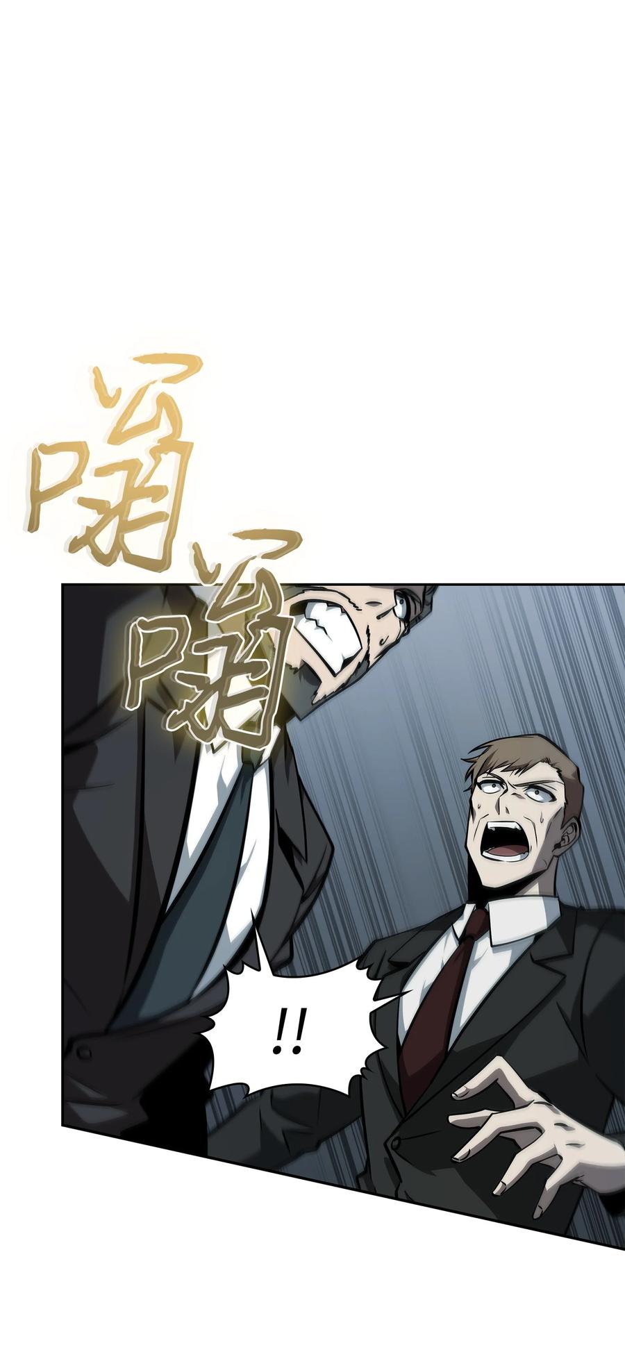 《我独自盗墓》380 王座上的尸体 第23页