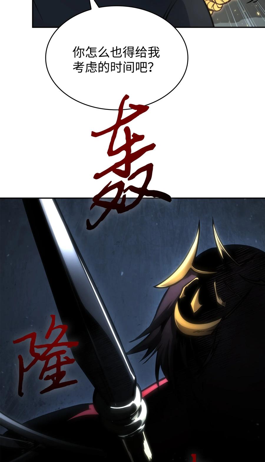 《我独自盗墓》380 王座上的尸体 第48页