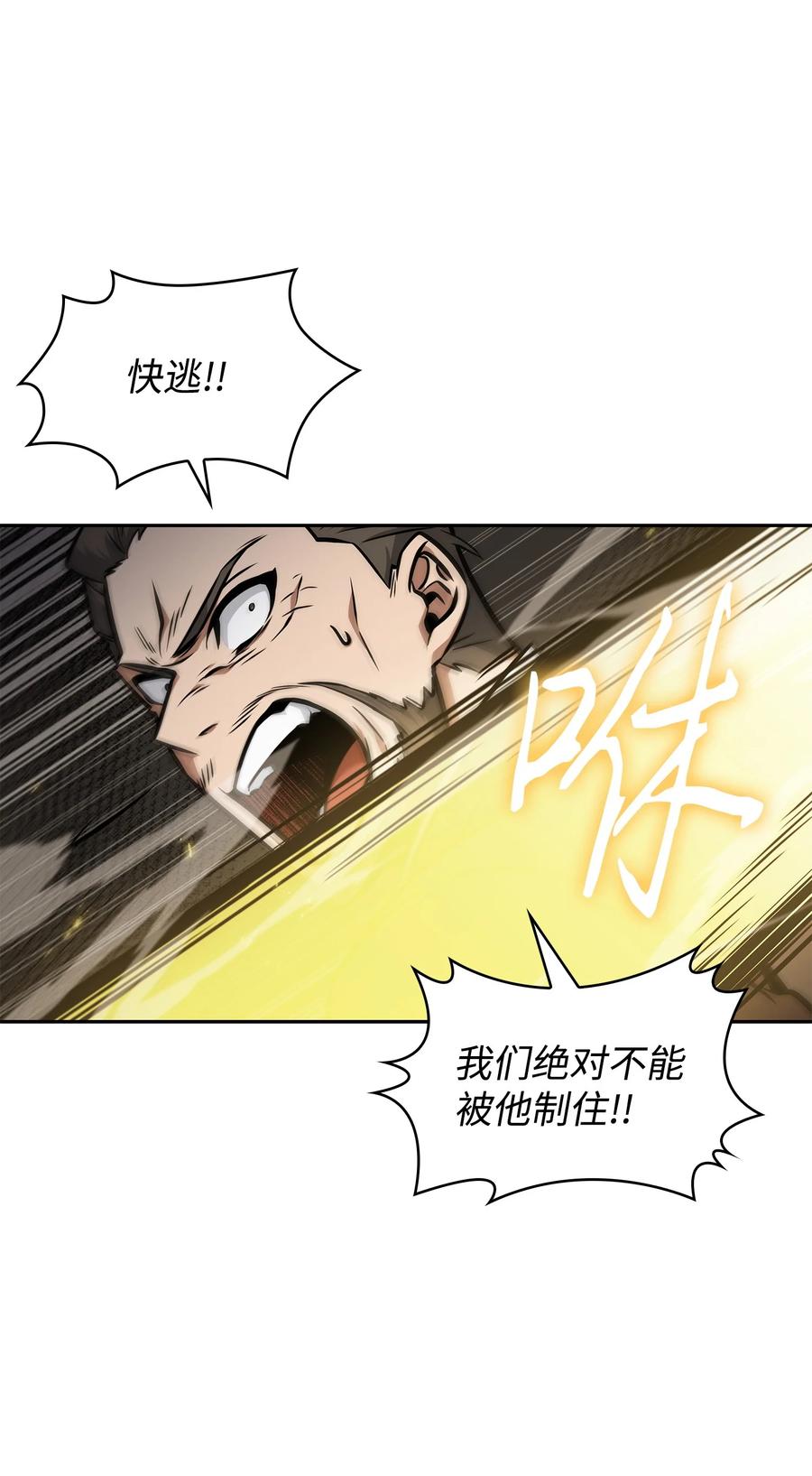 《我独自盗墓》380 王座上的尸体 第29页