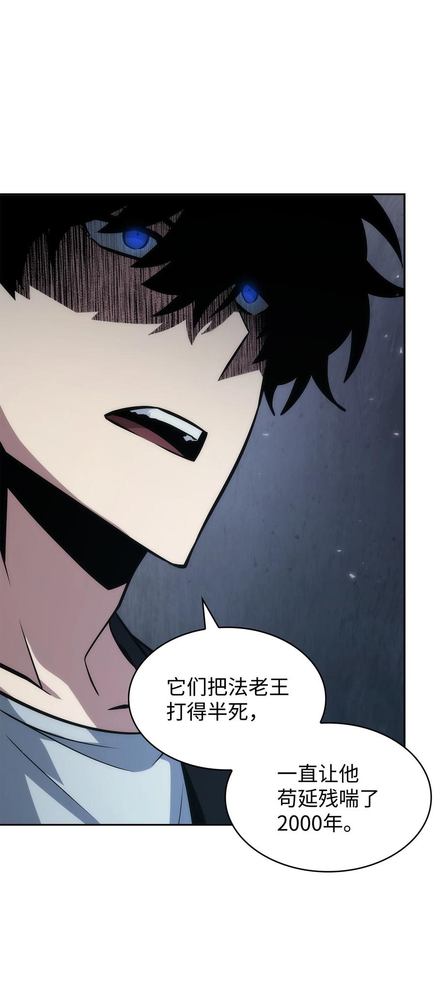 《我独自盗墓》381 至高王座 第32页
