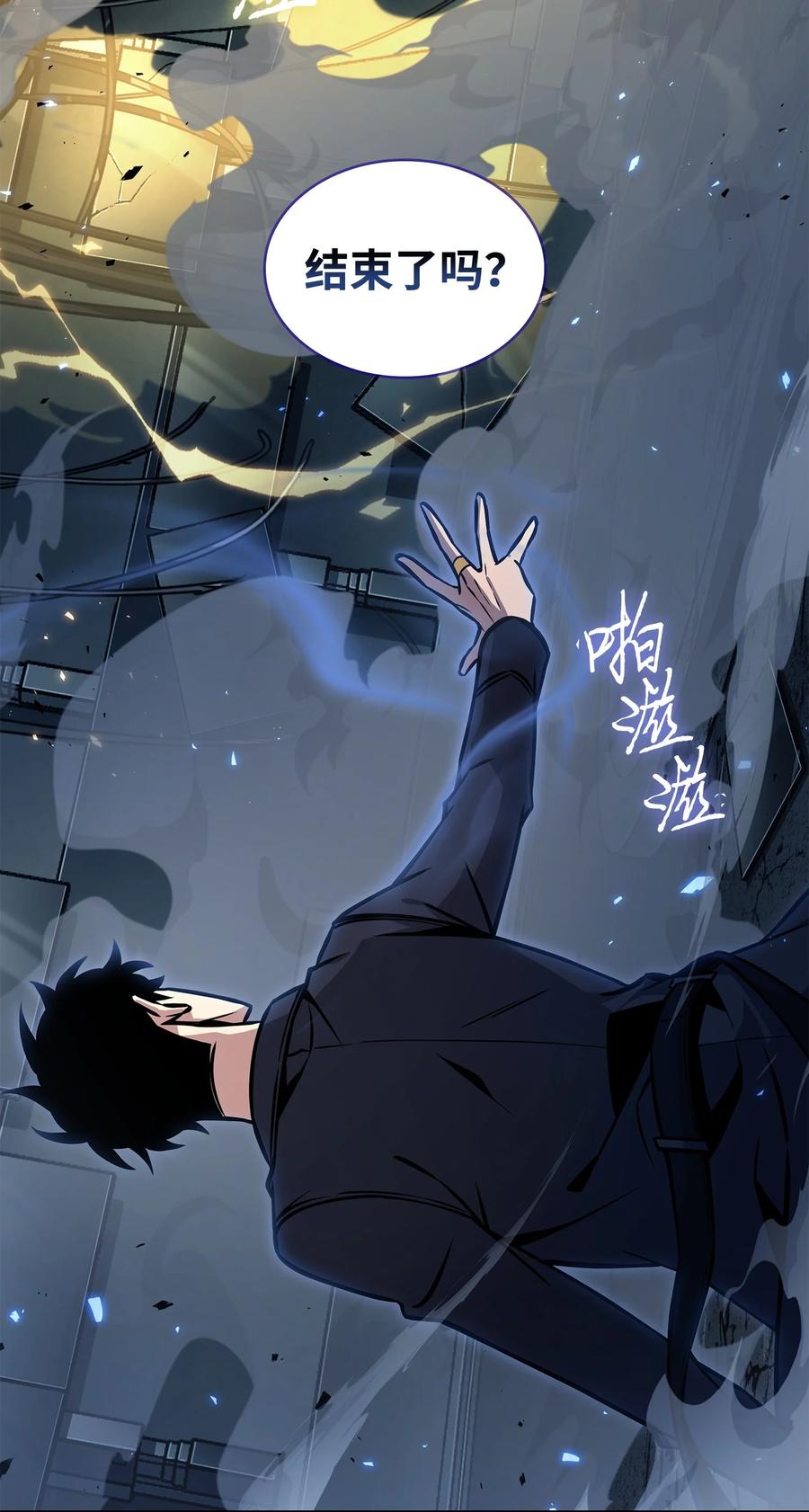 《我独自盗墓》381 至高王座 第79页