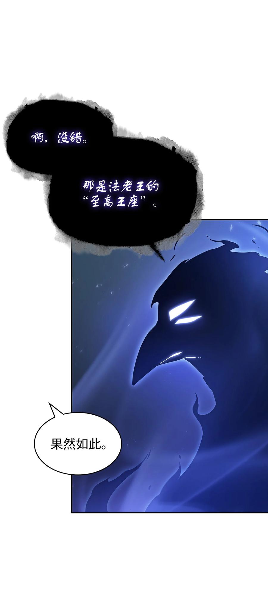 《我独自盗墓》381 至高王座 第40页