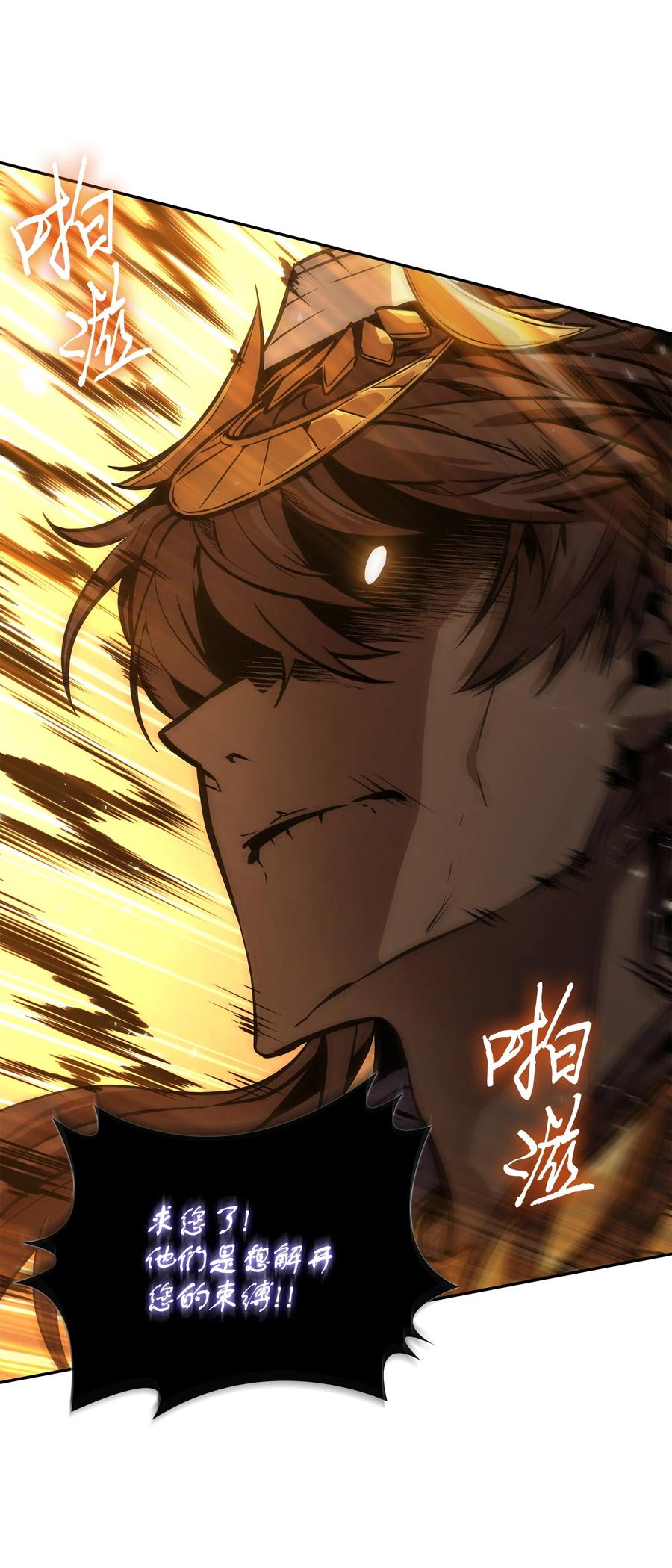 《我独自盗墓》381 至高王座 第58页