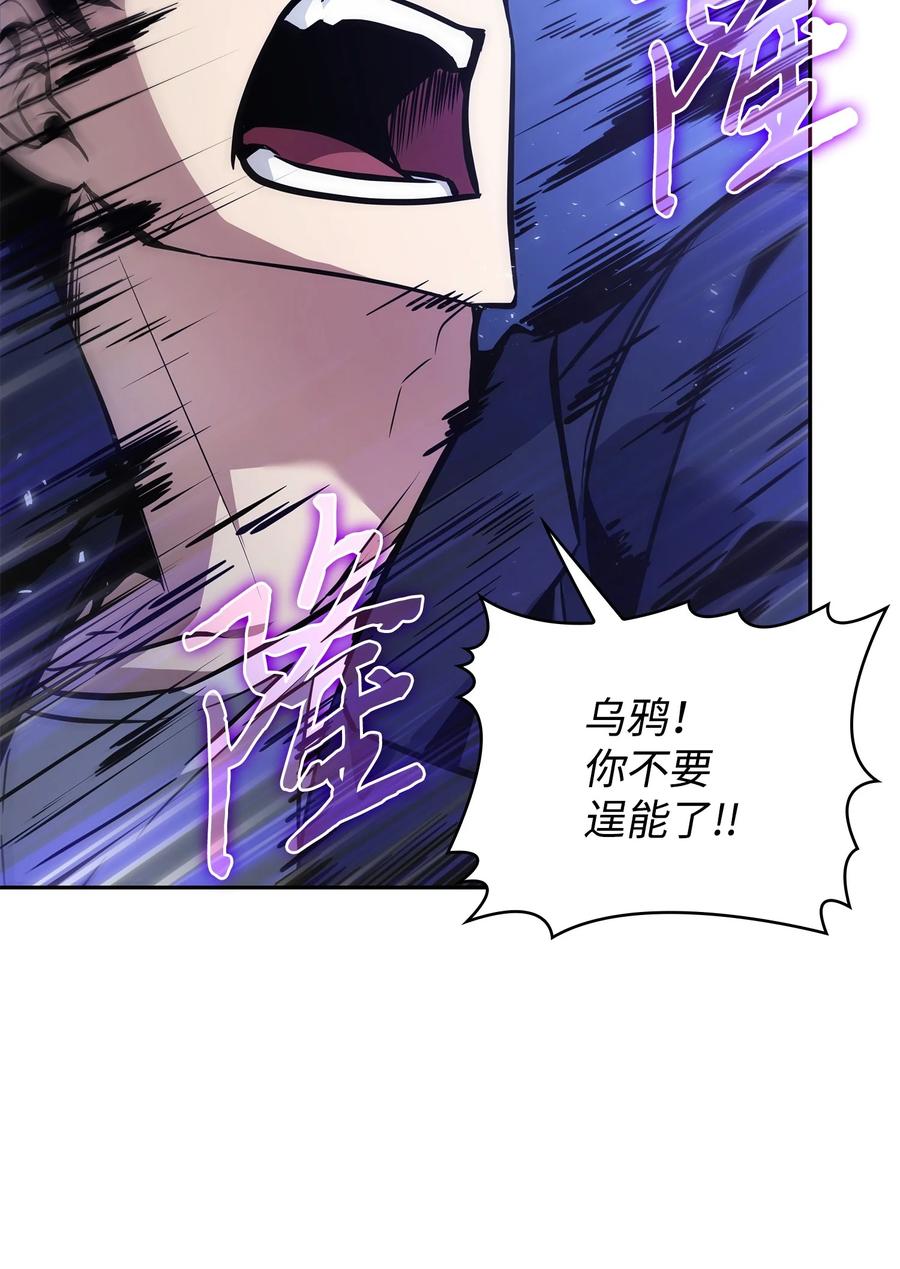 《我独自盗墓》381 至高王座 第65页