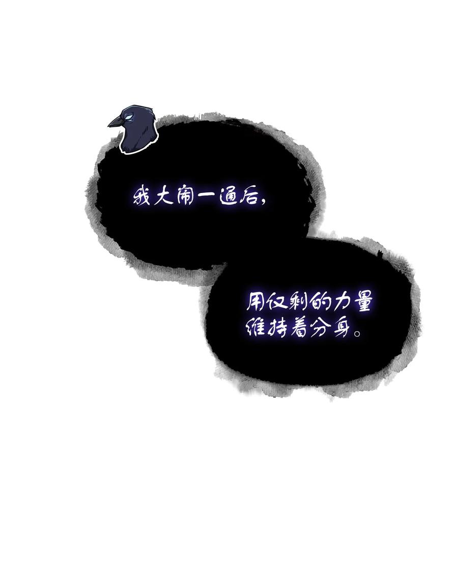 《我独自盗墓》381 至高王座 第14页