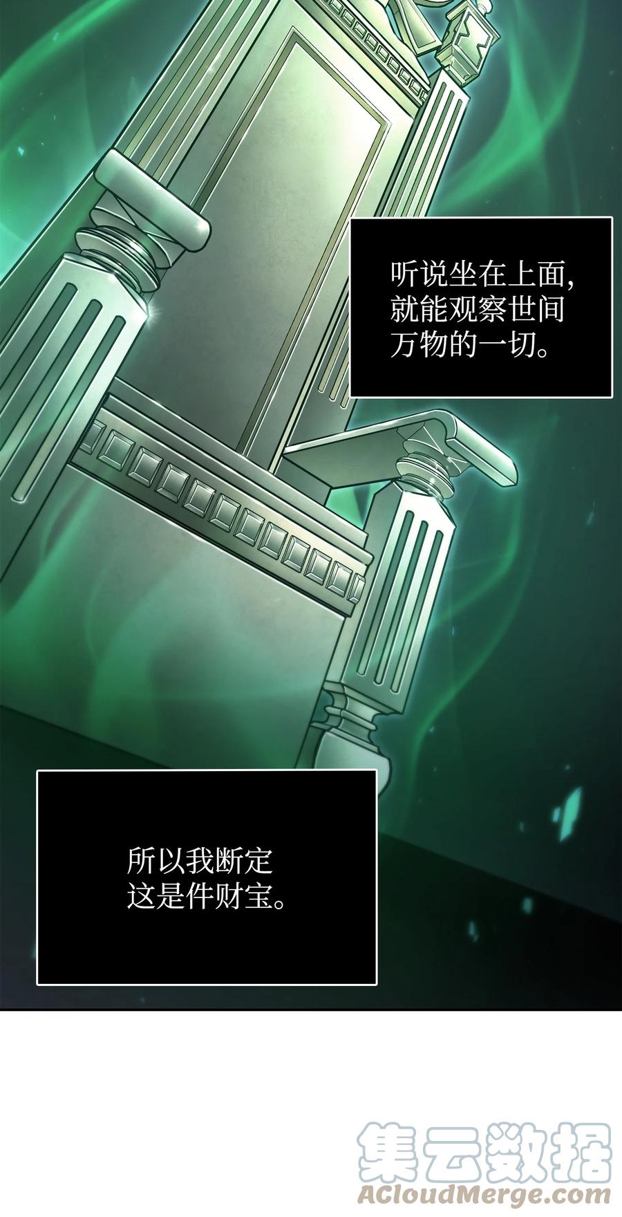 《我独自盗墓》381 至高王座 第42页
