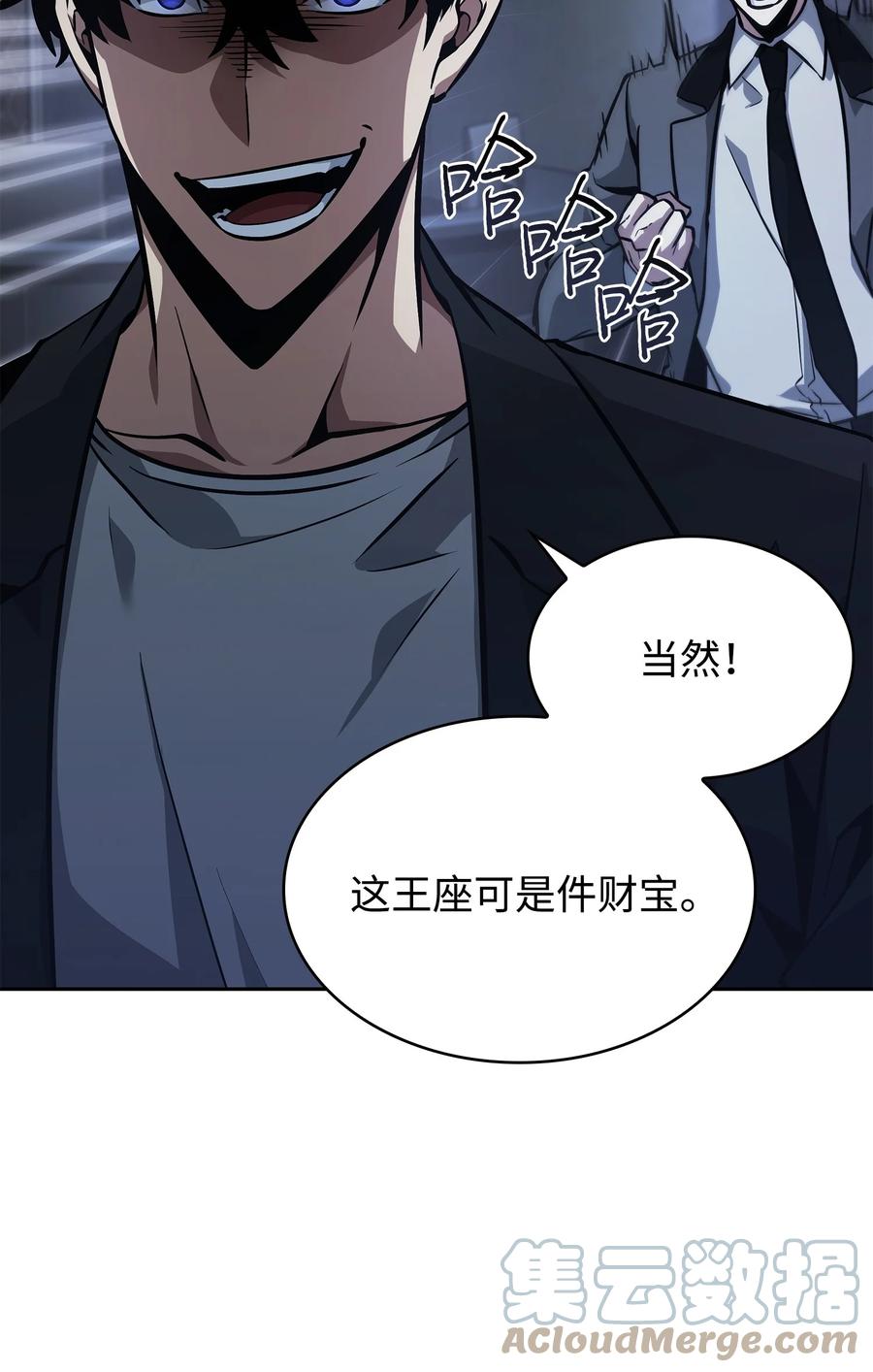 《我独自盗墓》381 至高王座 第39页