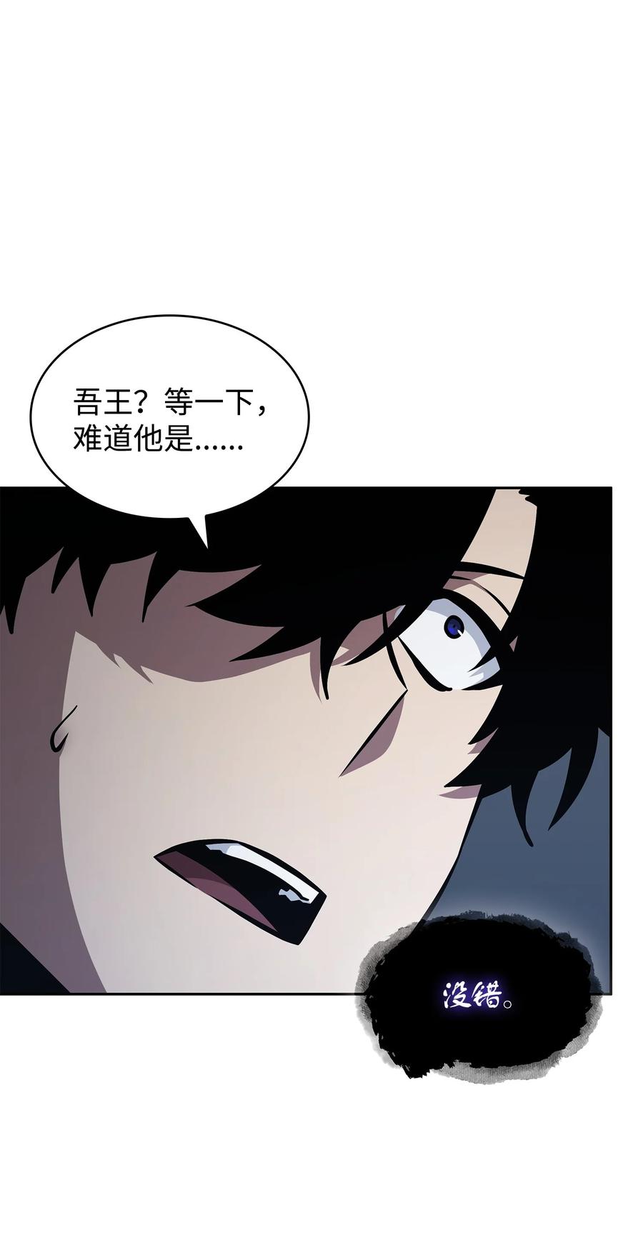 《我独自盗墓》381 至高王座 第17页