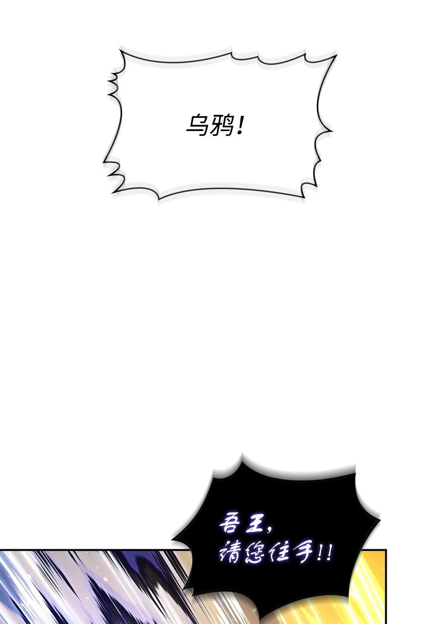 《我独自盗墓》381 至高王座 第56页
