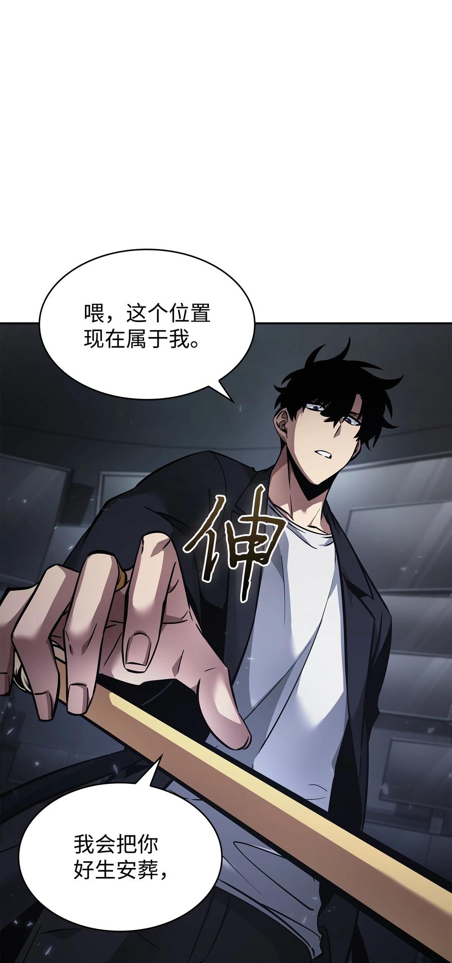 《我独自盗墓》381 至高王座 第44页