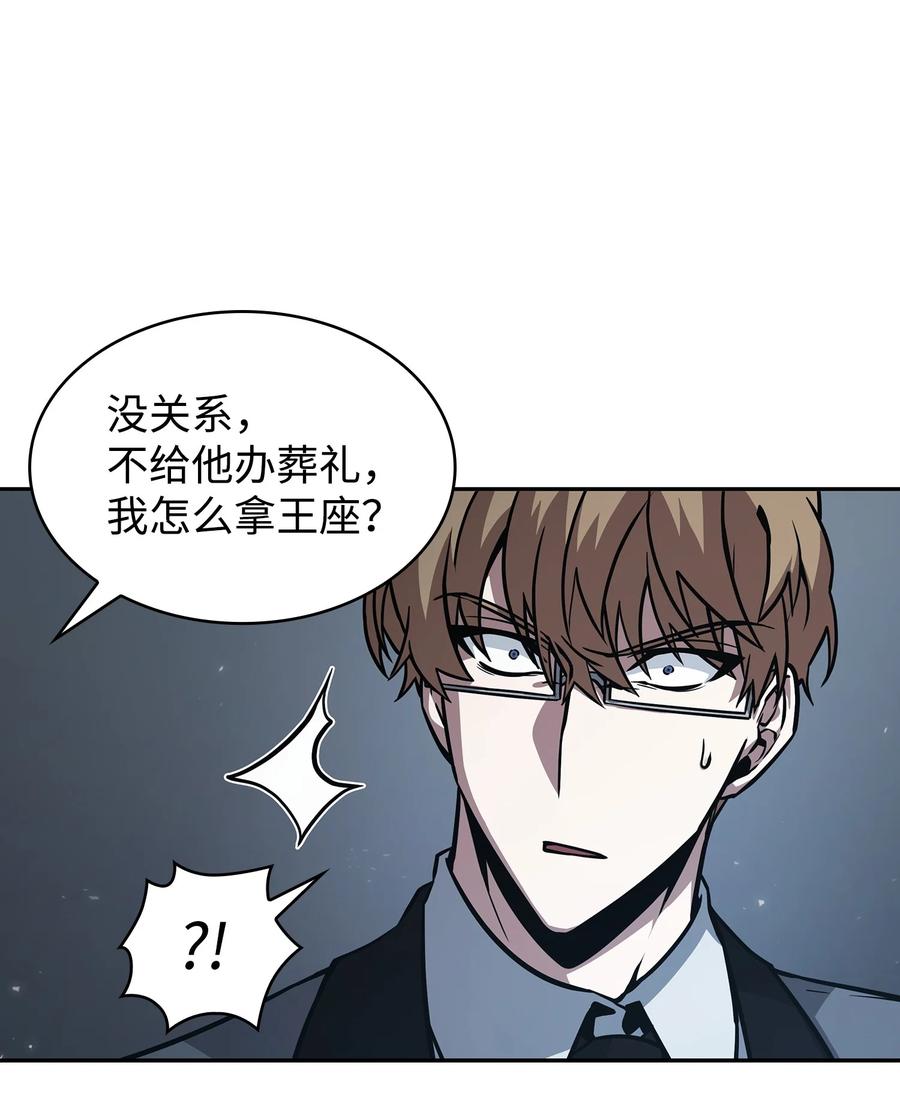 《我独自盗墓》381 至高王座 第37页