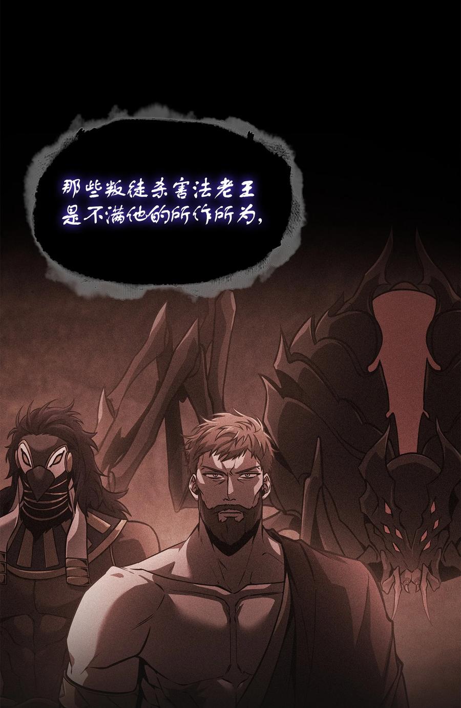 《我独自盗墓》381 至高王座 第28页