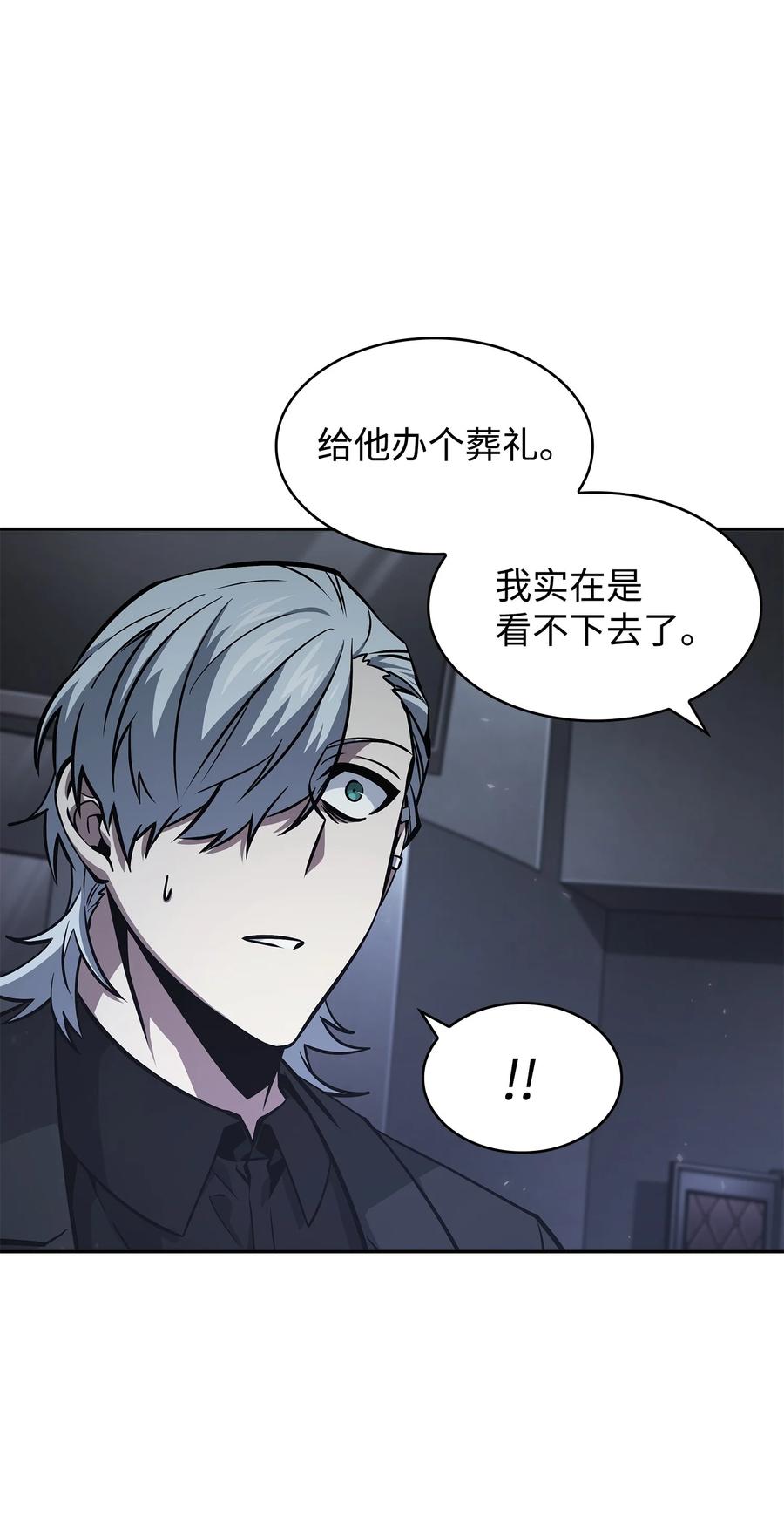《我独自盗墓》381 至高王座 第34页