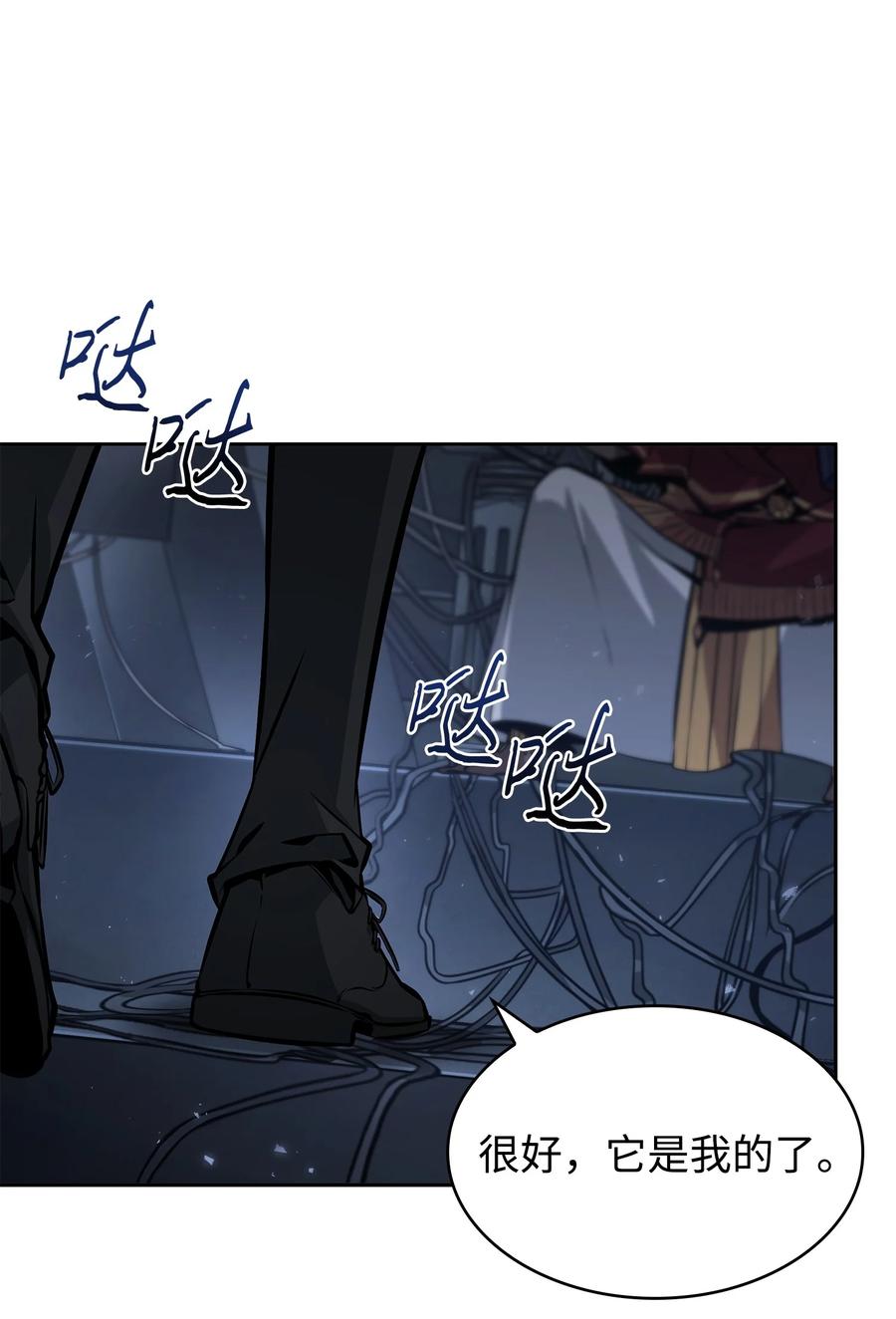 《我独自盗墓》381 至高王座 第43页