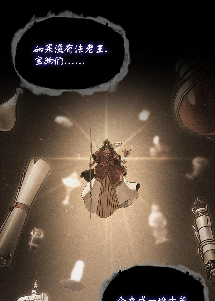 《我独自盗墓》381 至高王座 第23页