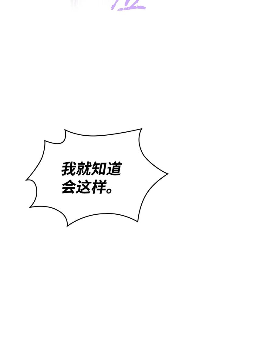 《我独自盗墓》381 至高王座 第67页
