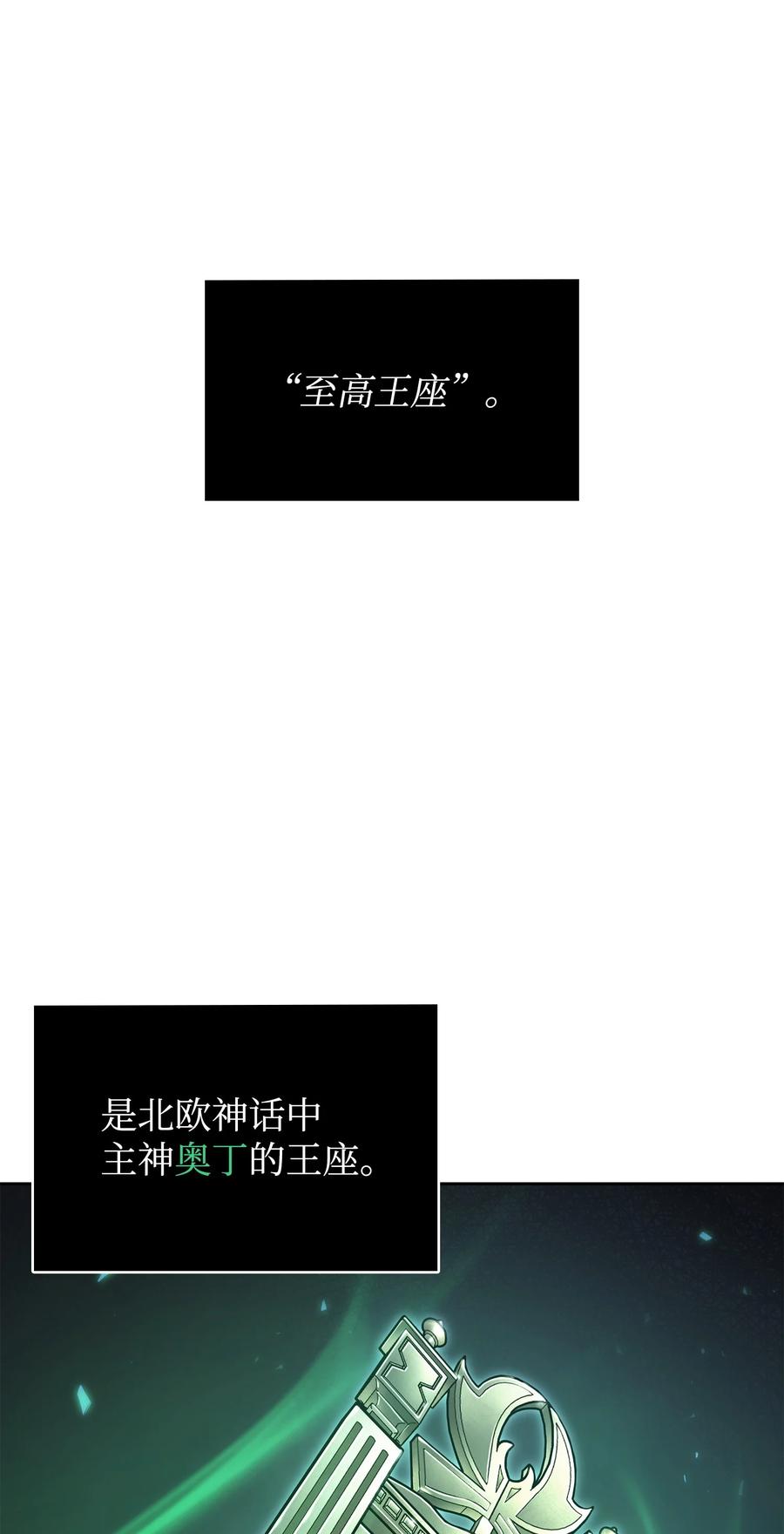 《我独自盗墓》381 至高王座 第41页