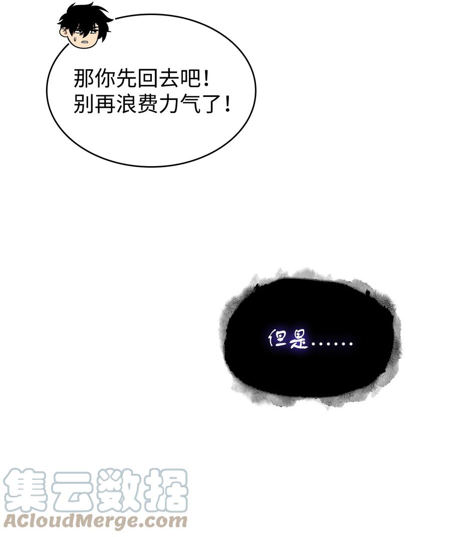 《我独自盗墓》381 至高王座 第15页
