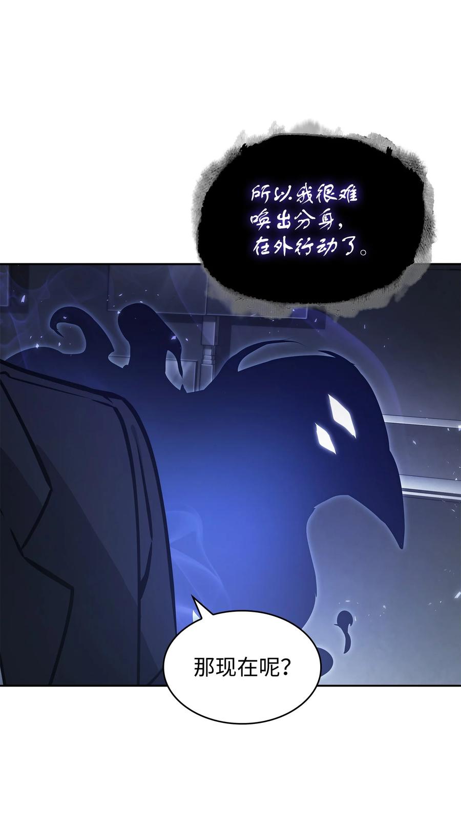 《我独自盗墓》381 至高王座 第13页