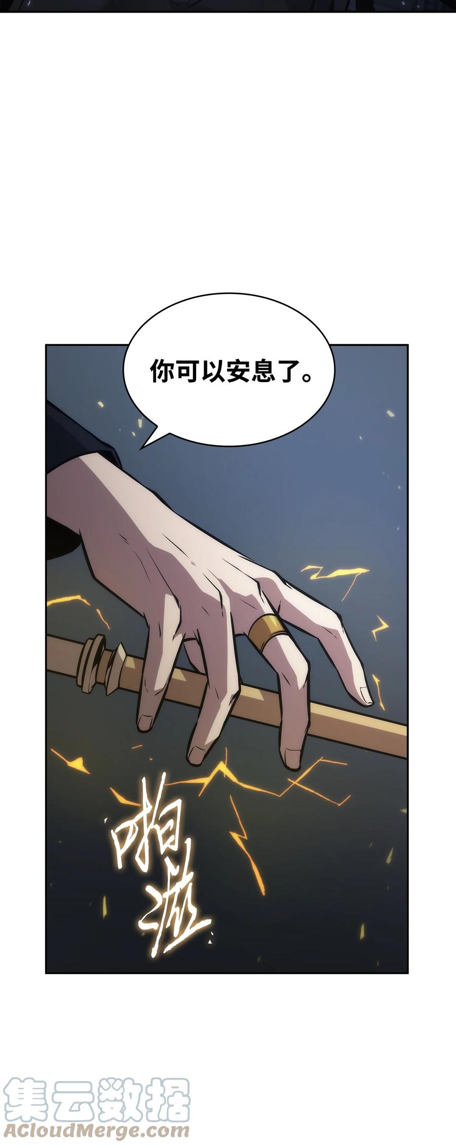 《我独自盗墓》381 至高王座 第45页
